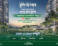 Joint venture এ ৩০ টি ফ্ল্যাট 🌲 নির্মাণ খরচেই বসুন্ধরা