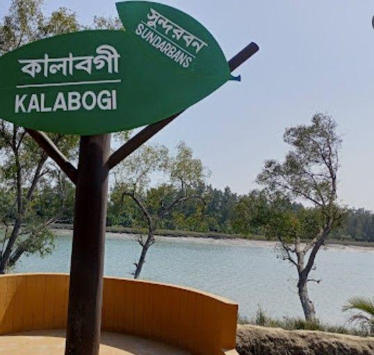 kalibagi eco tourism center Image