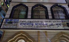 baghbari jame masjid Bagh Bari (Baghbari)