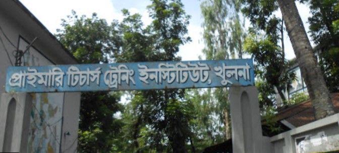 primary teacher training institute এর ছবি