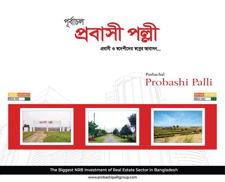 purbachal probashi palli ltd পূর্বাচল