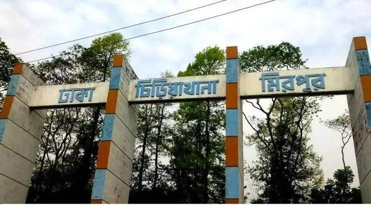 Mirpur National Zoo Mirpur mirpur national zoo Mirpur