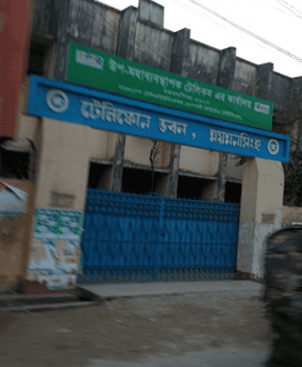 mymensingh telephone bhaban এর ছবি