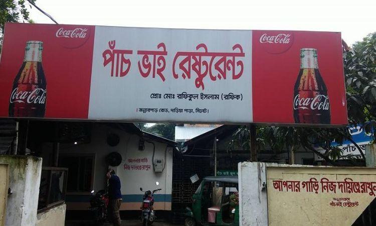panch bhai restaurant Image