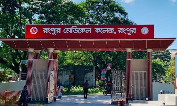 rangpur hospital Image