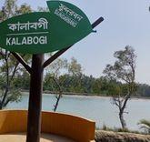 kalibagi eco tourism center দাকোপ